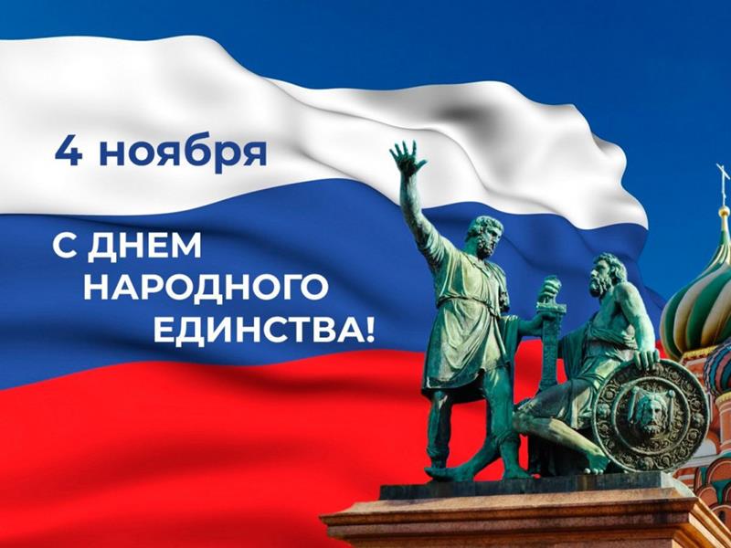 Поздравление губернатора КуZбасса Сергея Цивилева с Днем народного единства — 2023